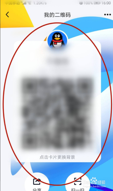 QQ怎么更换卡片背景