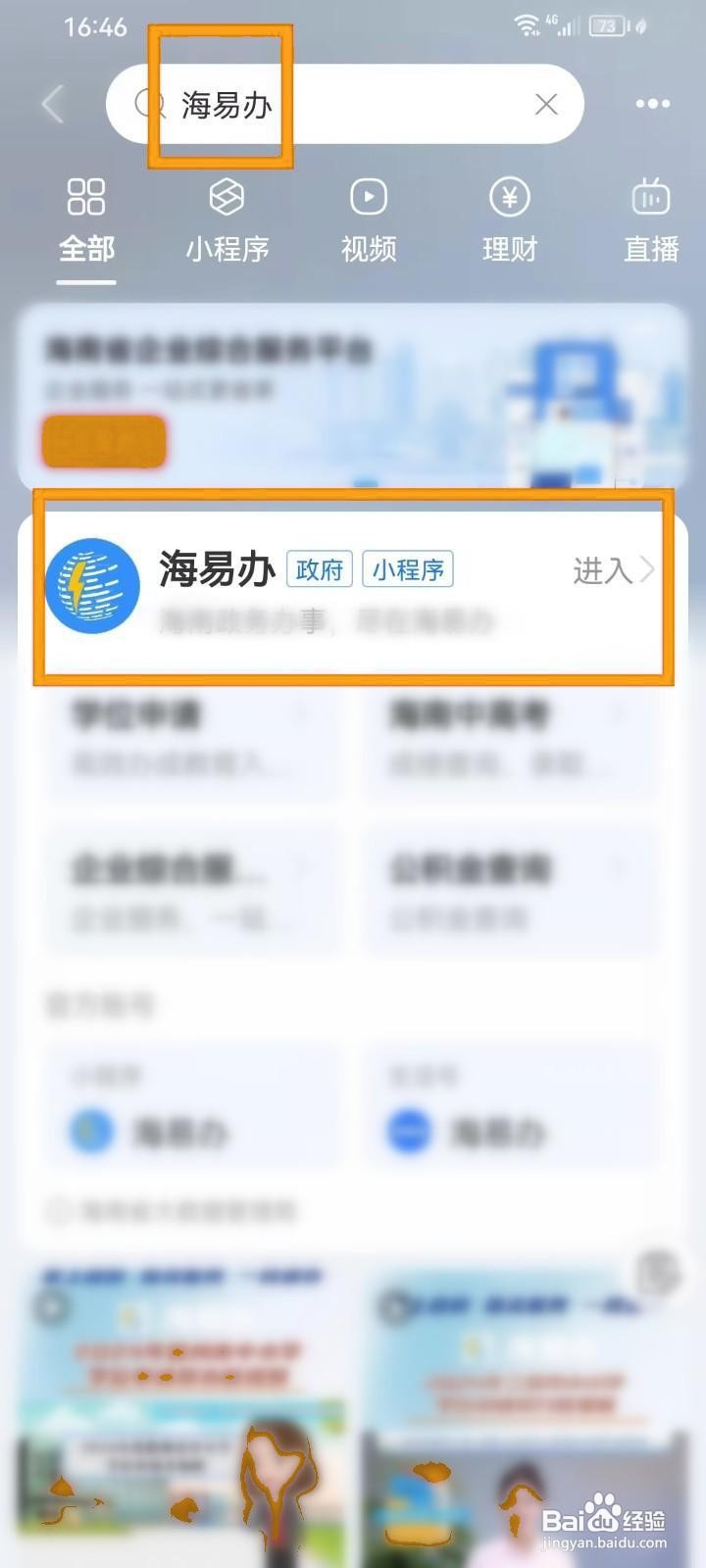 如何查询2024年海南中考录取结果