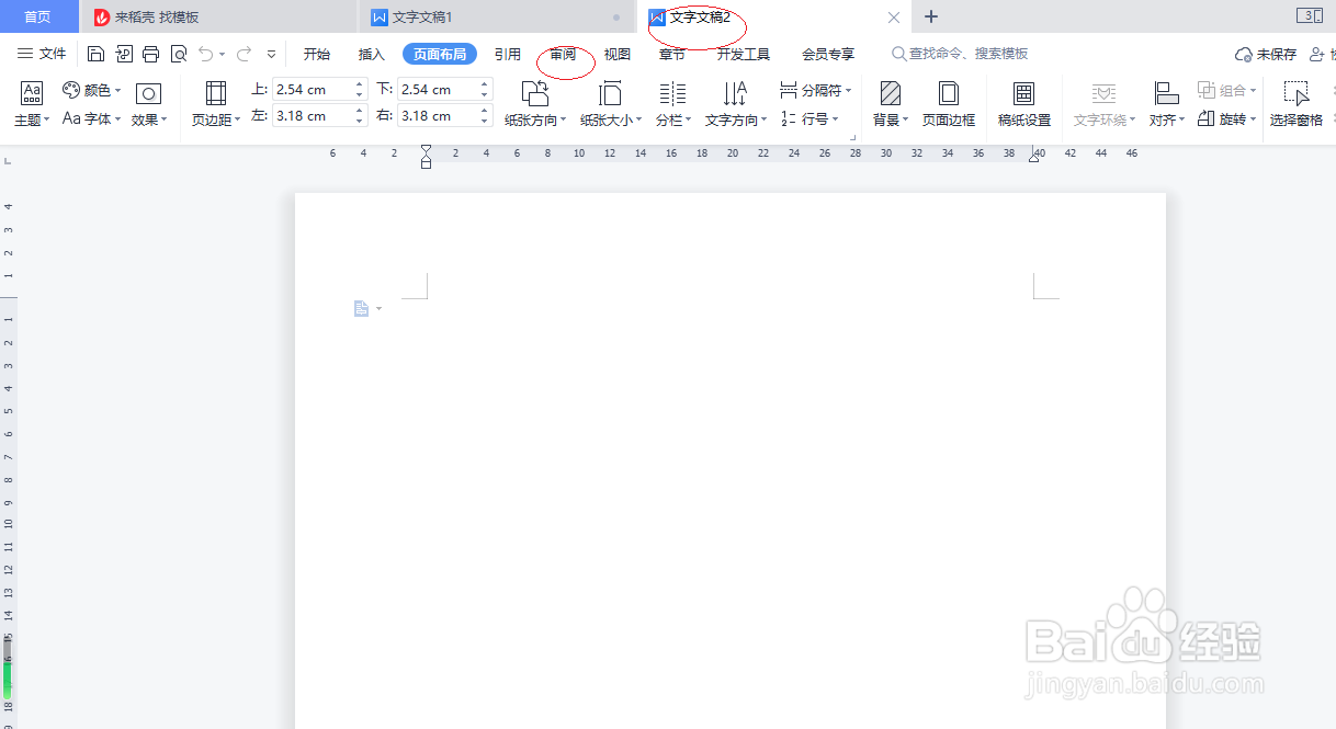 WPS文字处理 2022如何启用画笔