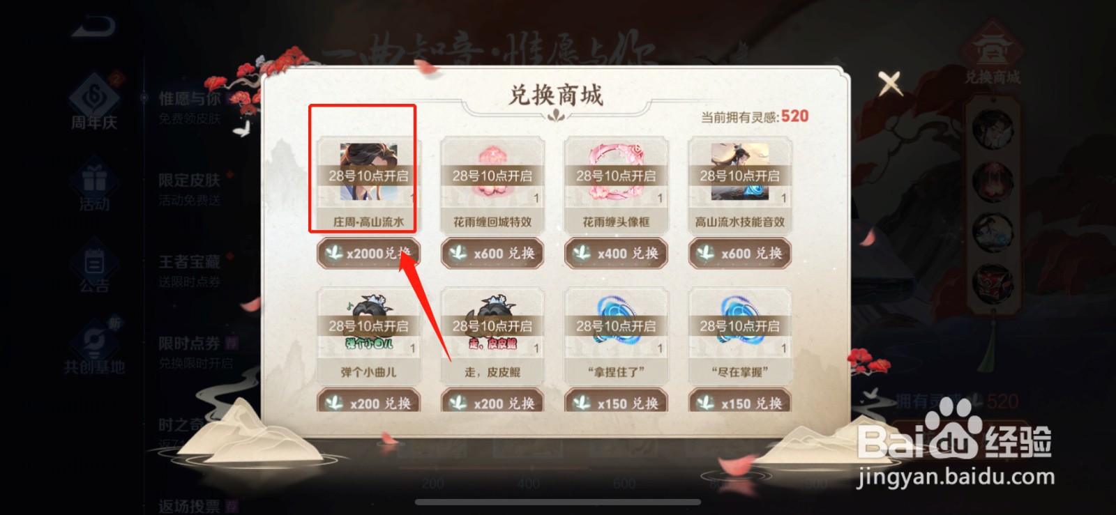 王者荣耀庄周高山流水怎么获得