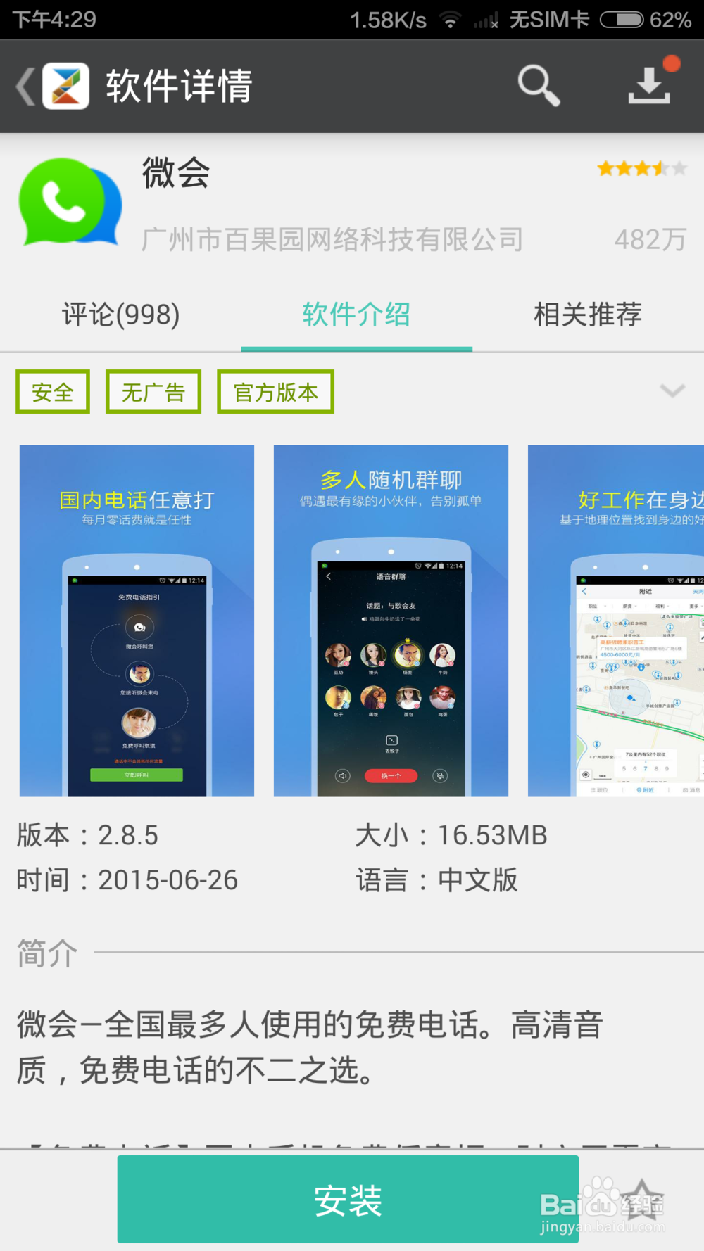 手机如何寻找并安装旧版软件