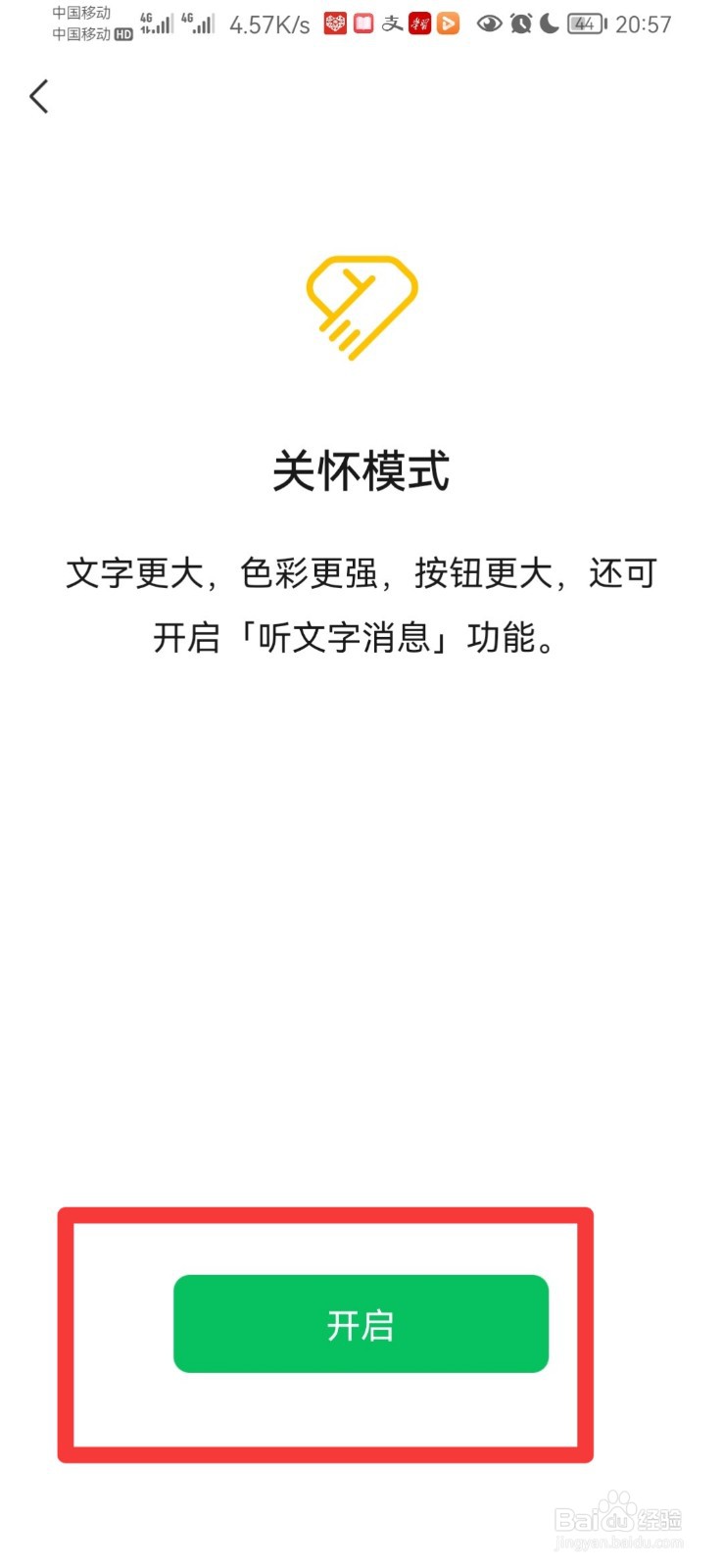 不识字怎么看懂微信文字消息