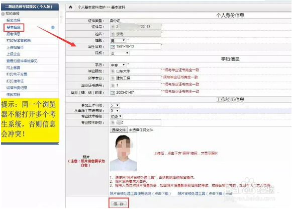 山东二级建造师考试报名流程