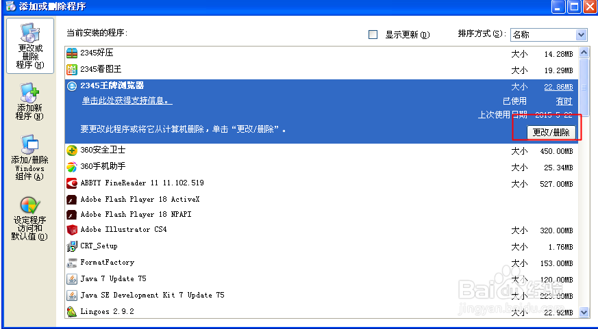 电脑怎么卸载软件?