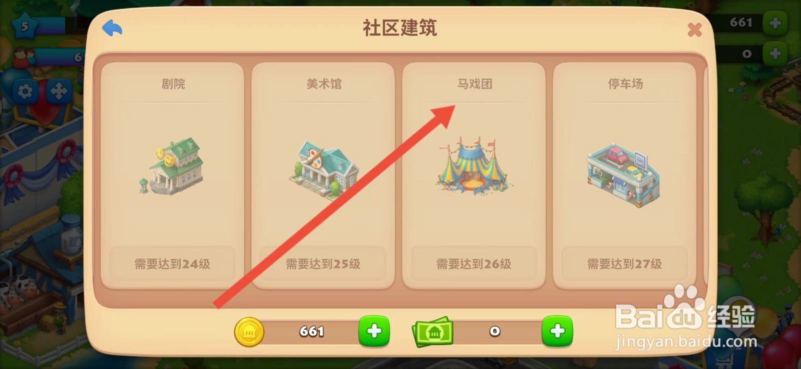 梦想城镇怎么查看【马戏团】