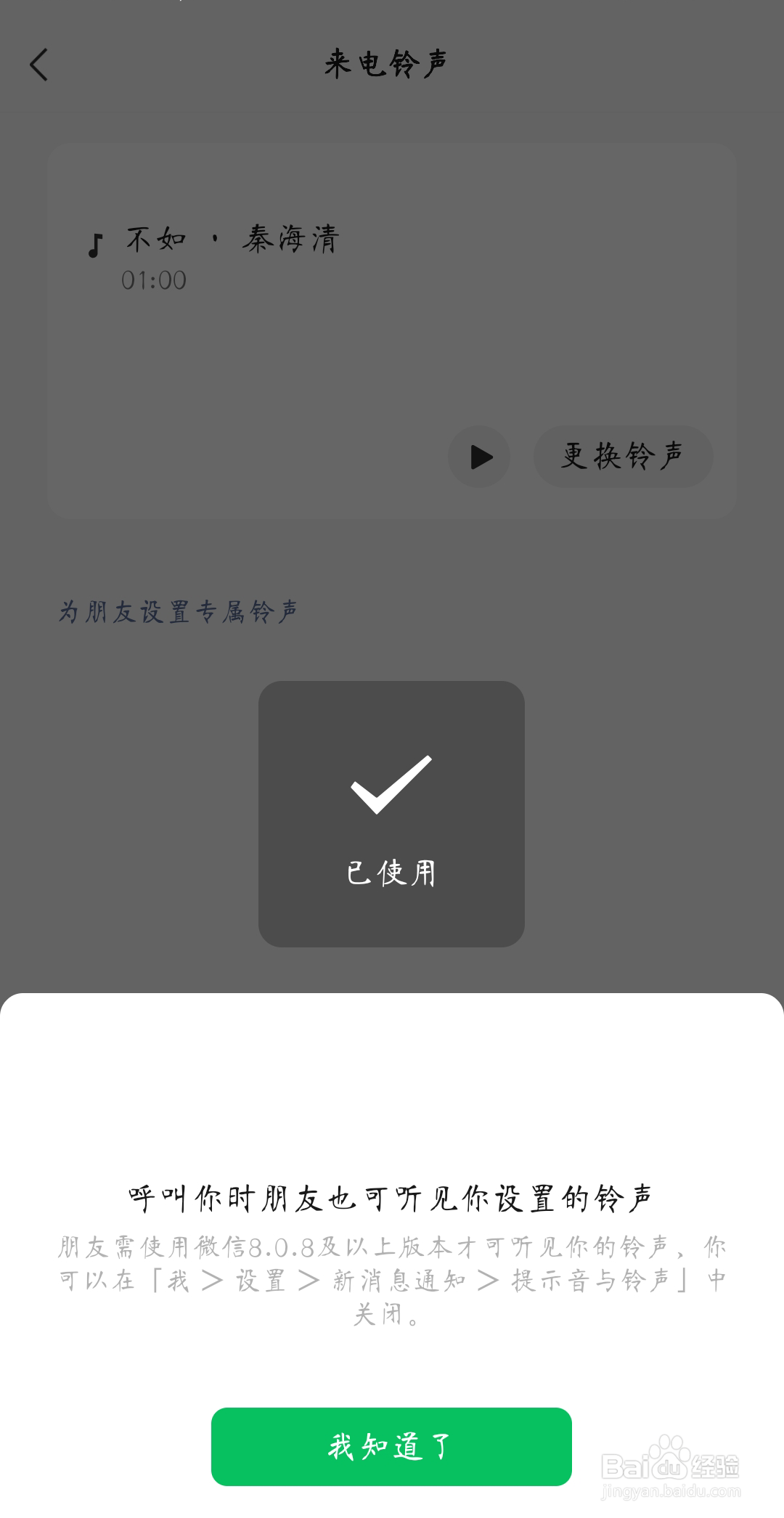 如何设置微信来电铃声
