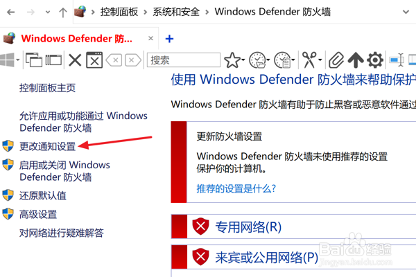在win10中如何关闭防火墙