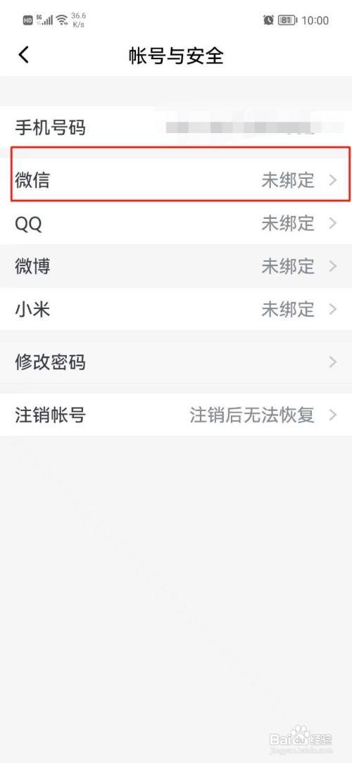 小恩爱APP要怎么绑定微信号
