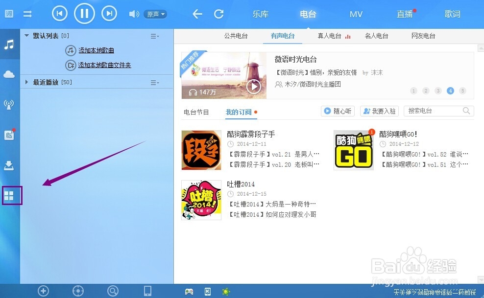 怎么用酷狗音乐盒格式转换