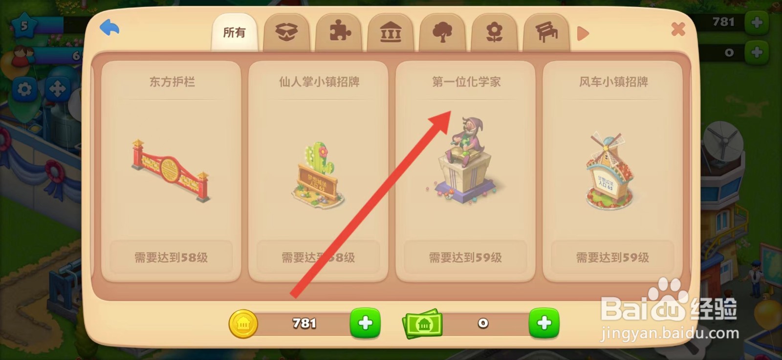 梦想城镇怎么查看【第一位化学家】