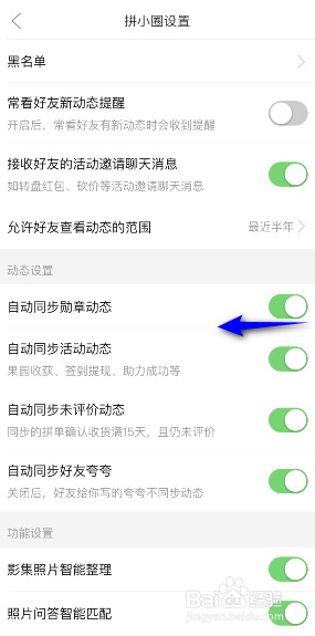 拼多多自动同步勋章动态怎么关闭