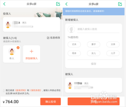 众享E家投保步骤详解