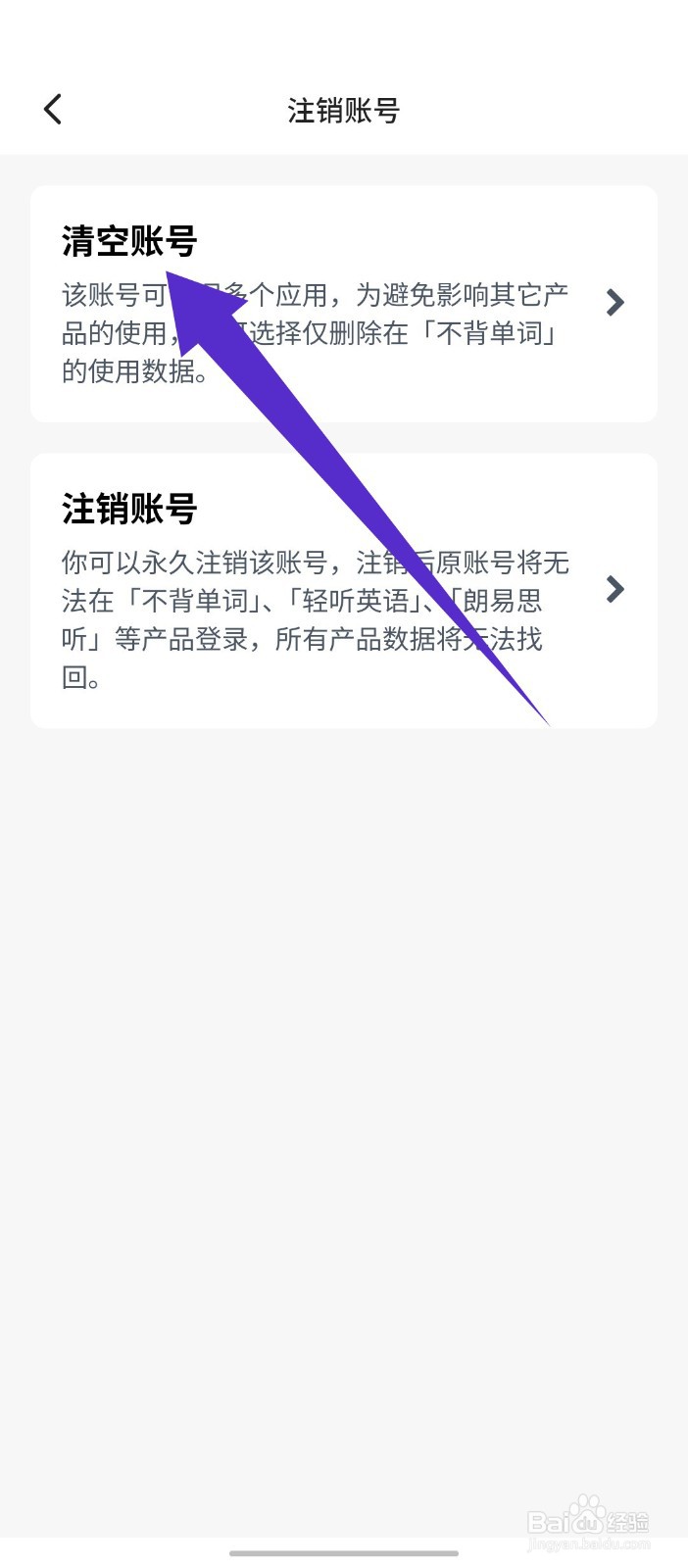 不背单词app怎么清空账号