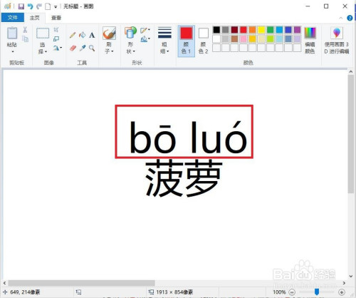 菠萝的拼音怎么拼写