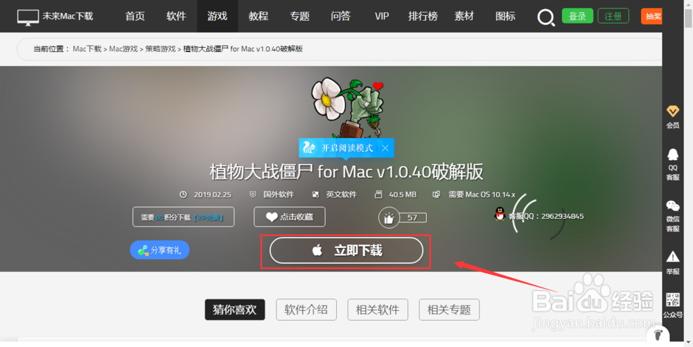植物大战僵尸mac怎么下载