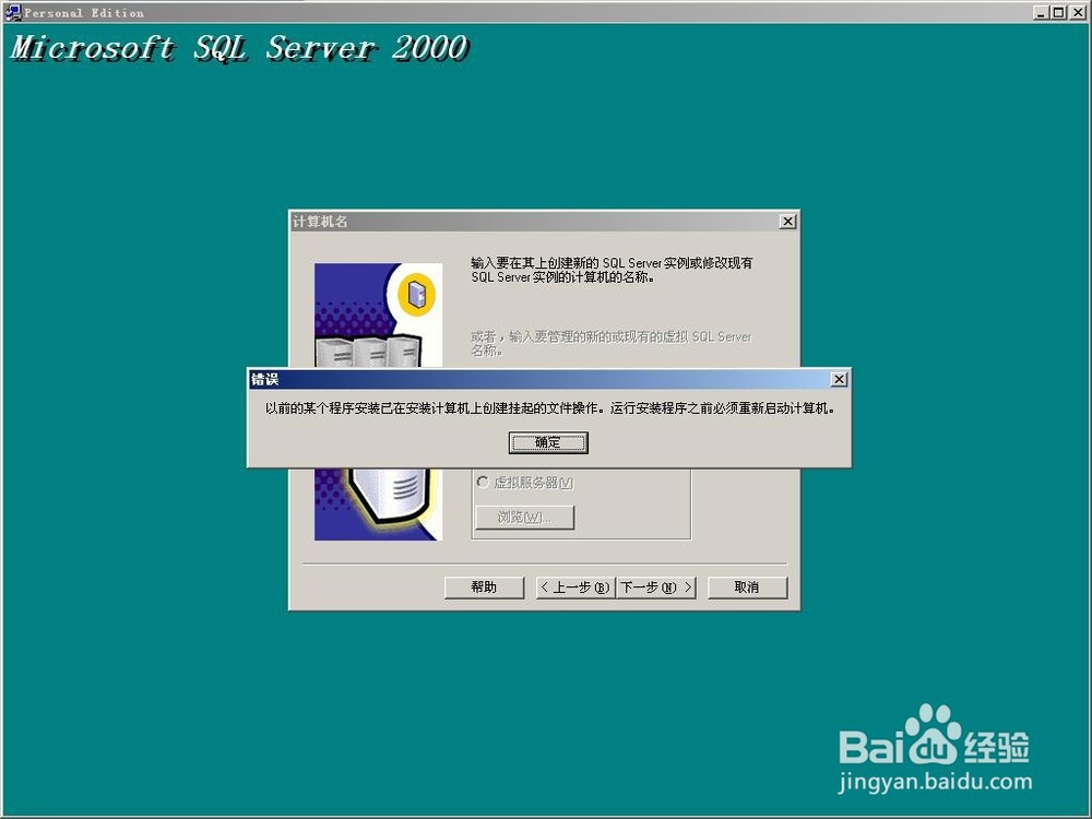 <b>MSSQL2000无法再次安装的解决办法</b>