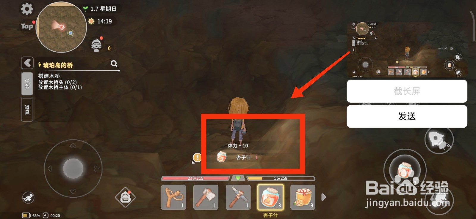 波西亚时光如何增加体力？