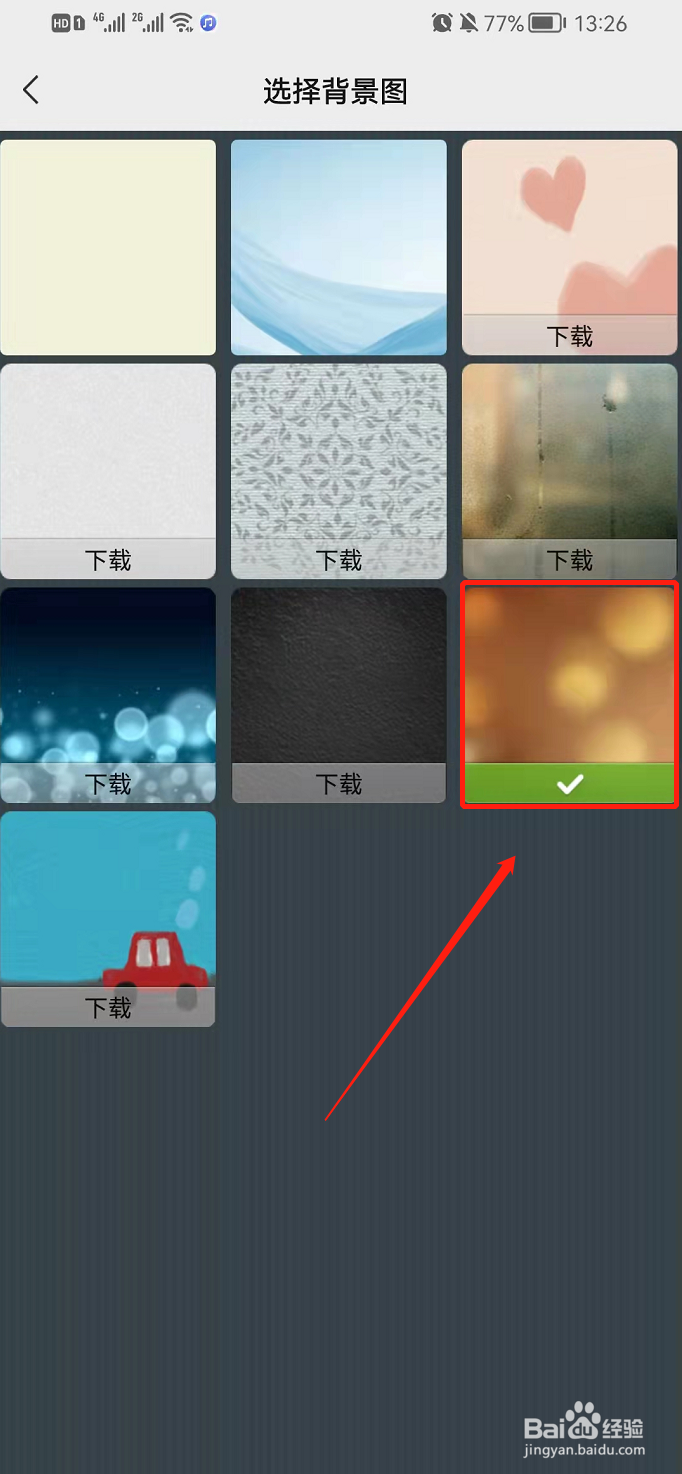 微信app设置聊天背景