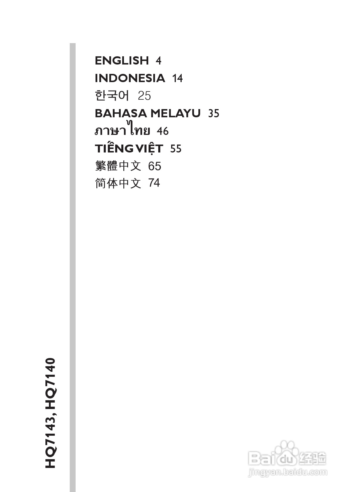 PHILIPS HQ7140电动剃须刀使用说明书:[1]