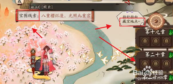 阴阳师宝图攻略
