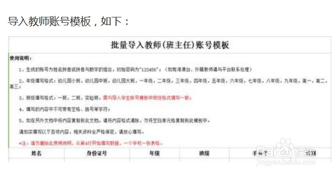 安全教育平台如何导入账号