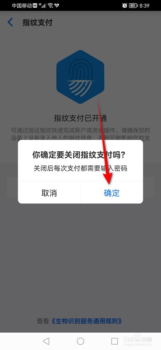 飞猪旅行指纹支付怎么关闭