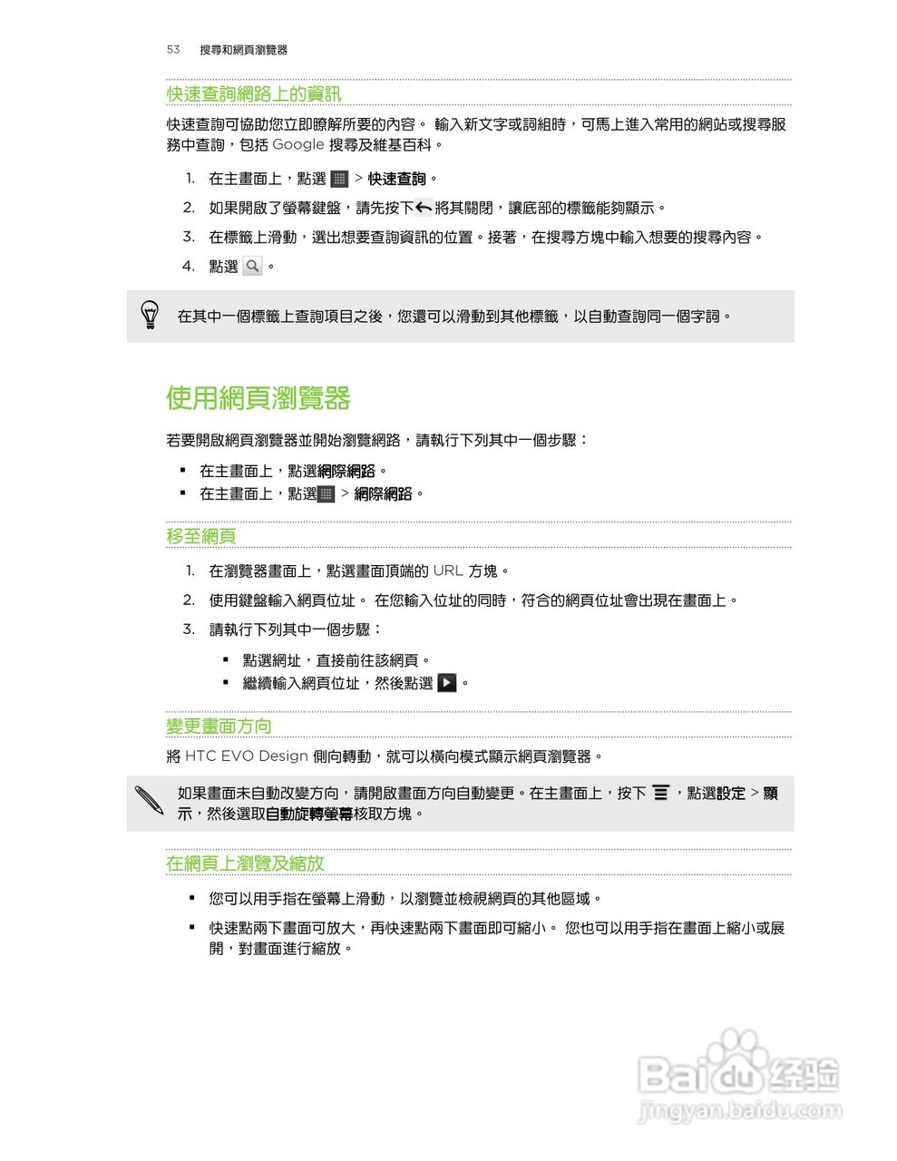 HTC(多普达) HTC EVO Design手机说明书:[6]