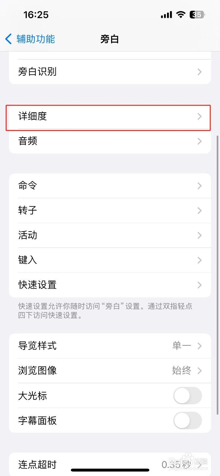 苹果手机链接旁白怎么设置盲文