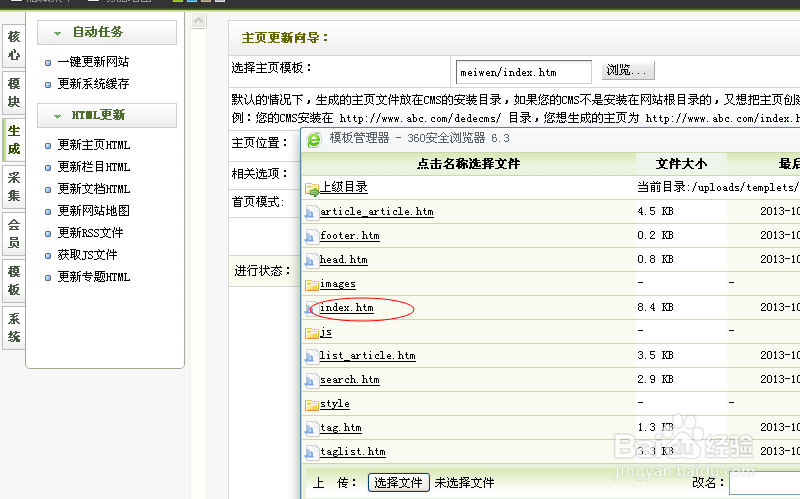 dede怎么安装网站模板？以本地建站为例