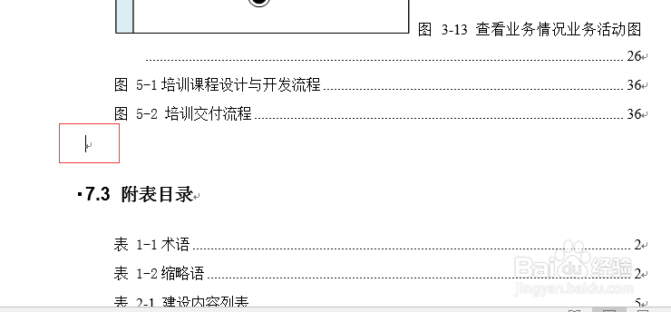 word2016如何插入空白页