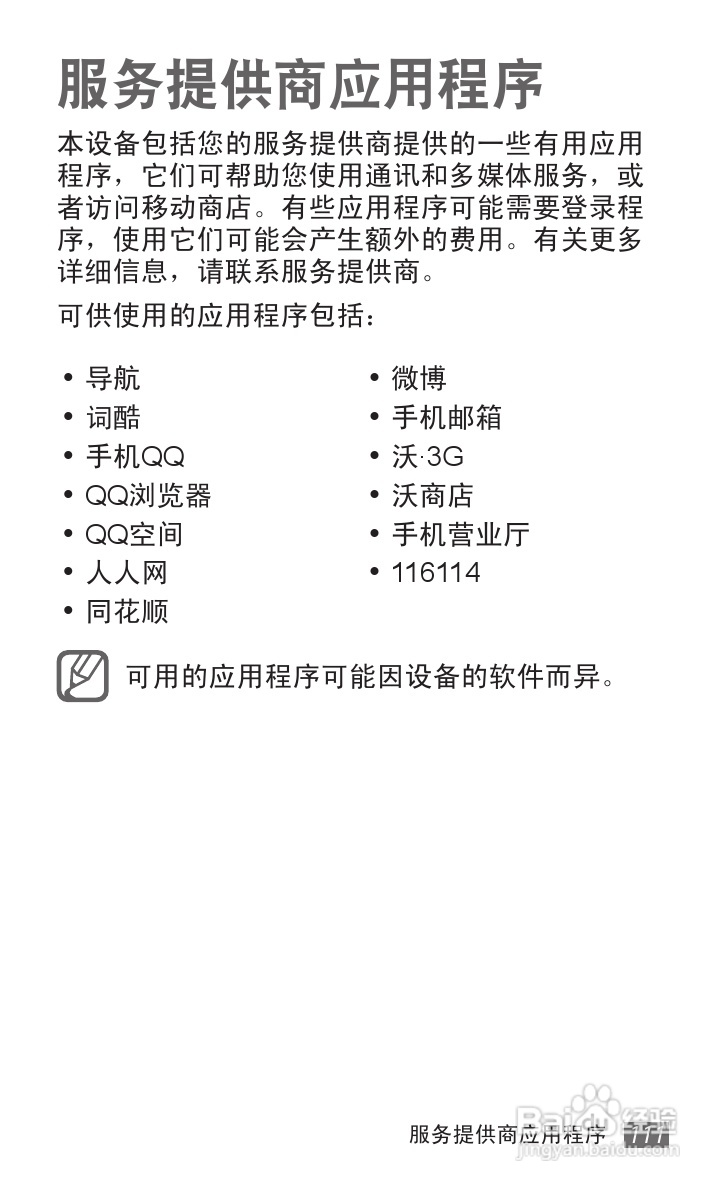 三星 GT-S6102E手机说明书:[12]