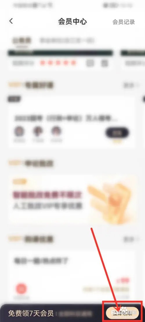 华图在线app怎么免费领取会员