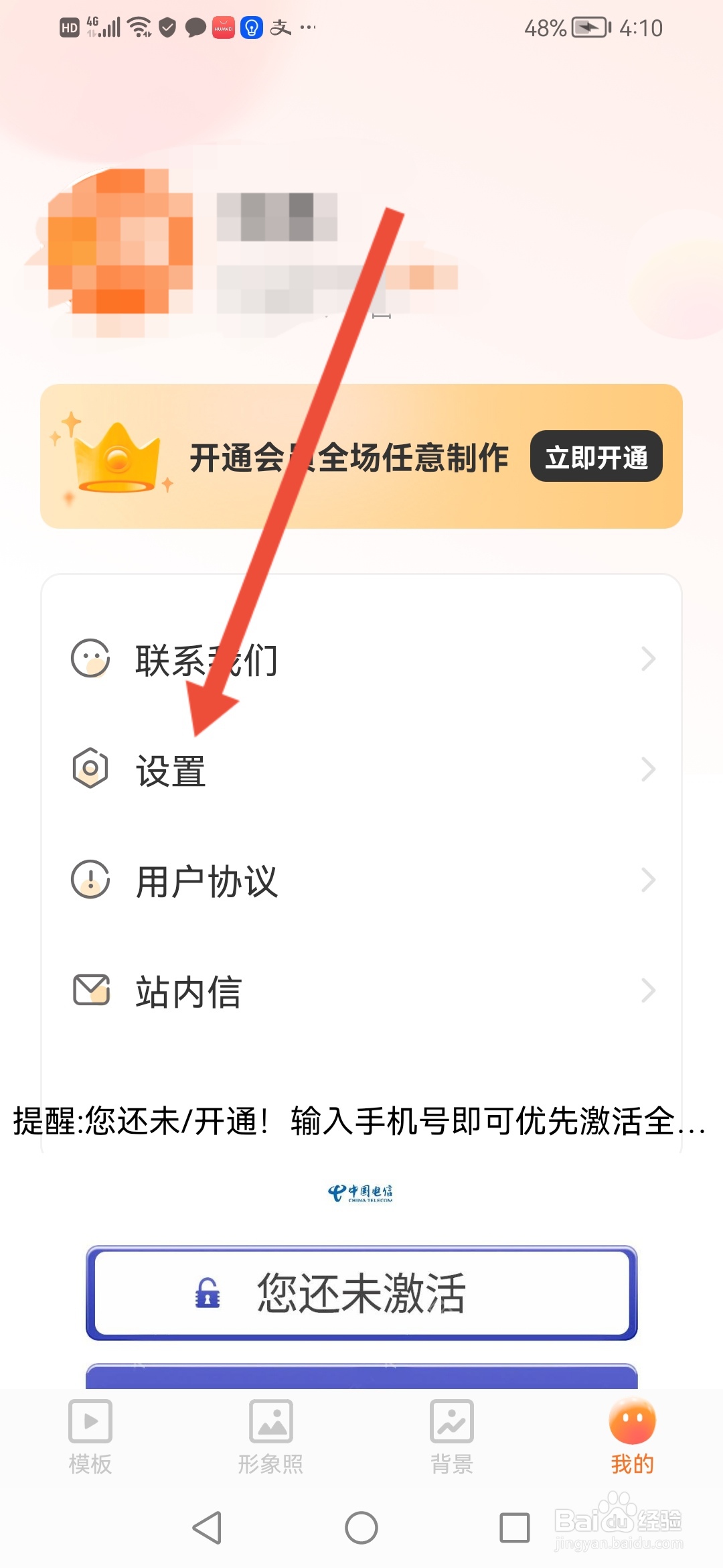 可秀怎么关闭个性化广告