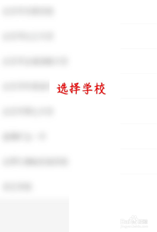 高途课堂怎么更改学校