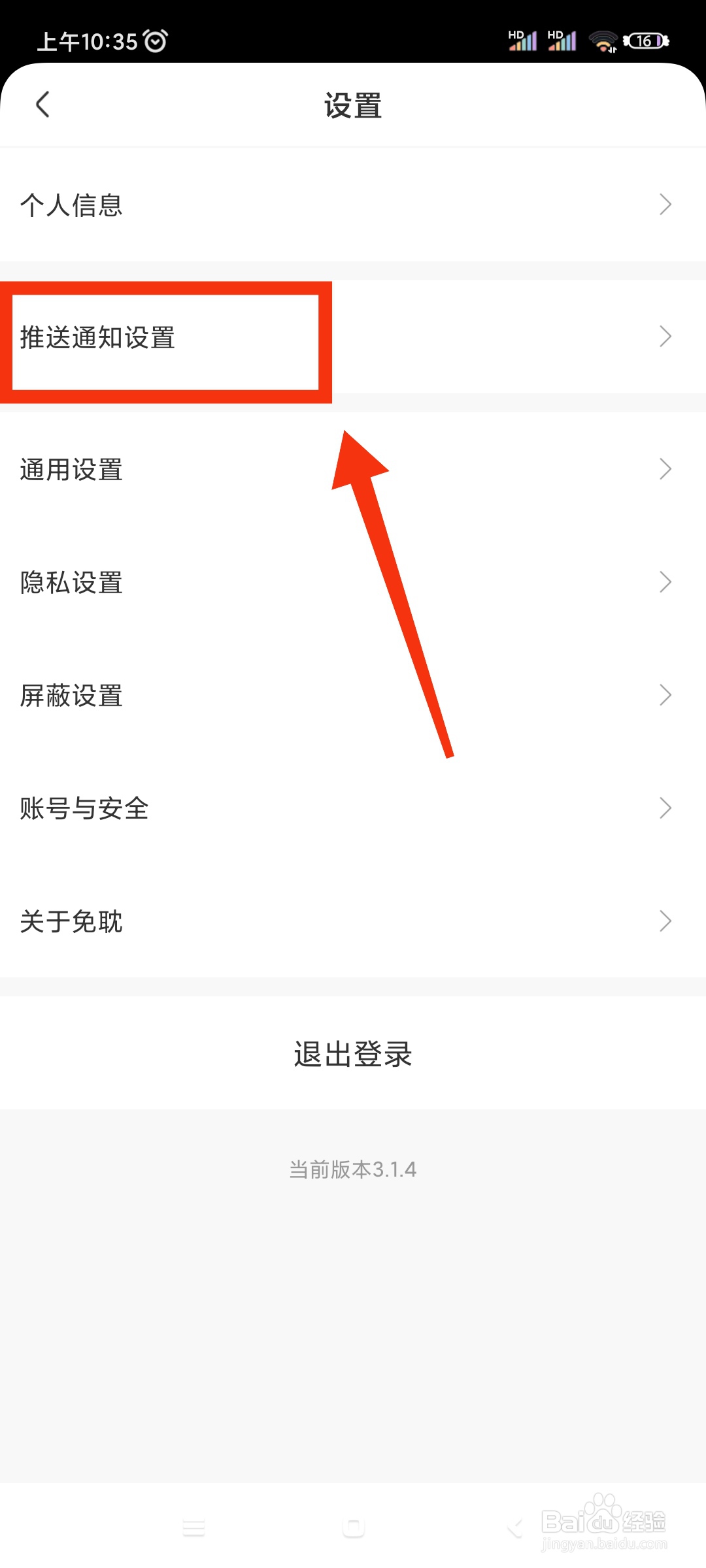 免耽漫画如何开启推送通知?