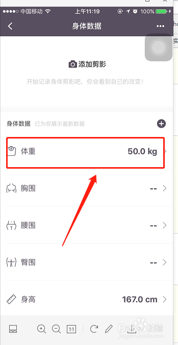 如何删除Keep上的体重数据