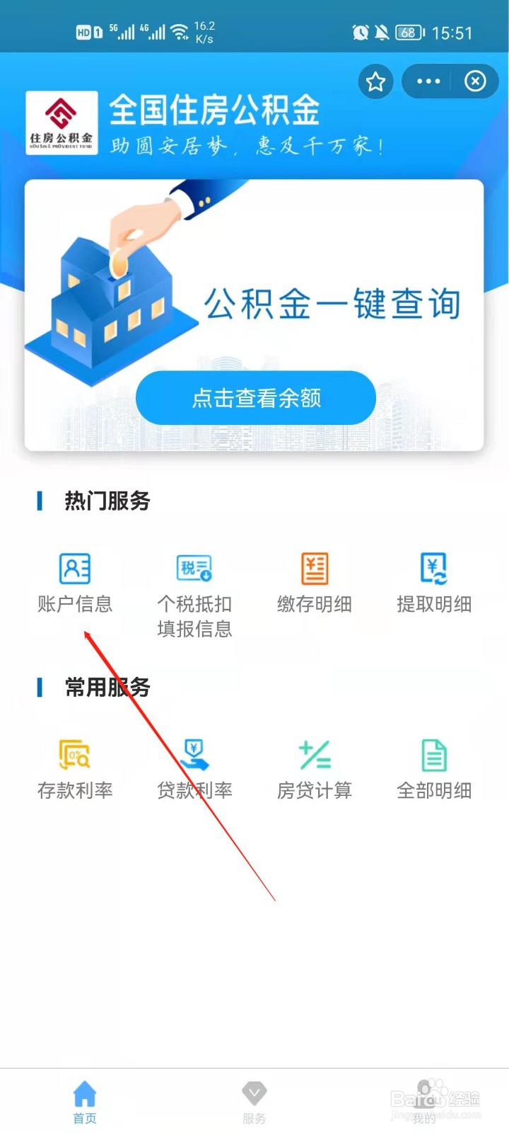 怎么查看公积金账户信息