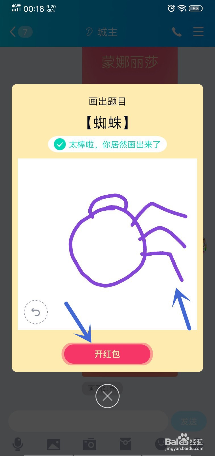 qq画图红包怎么画蜘蛛容易识别?