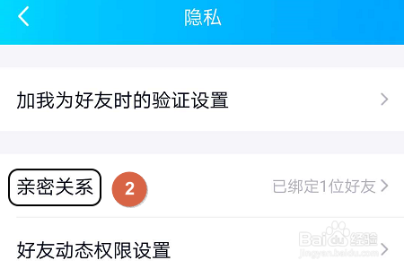 手机QQ2019如何与好友建立亲密关系?