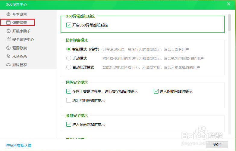 360安全卫士的下载文件安全提示如何关闭