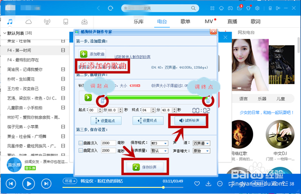 怎样用酷狗音乐制作自己喜欢的铃声片断