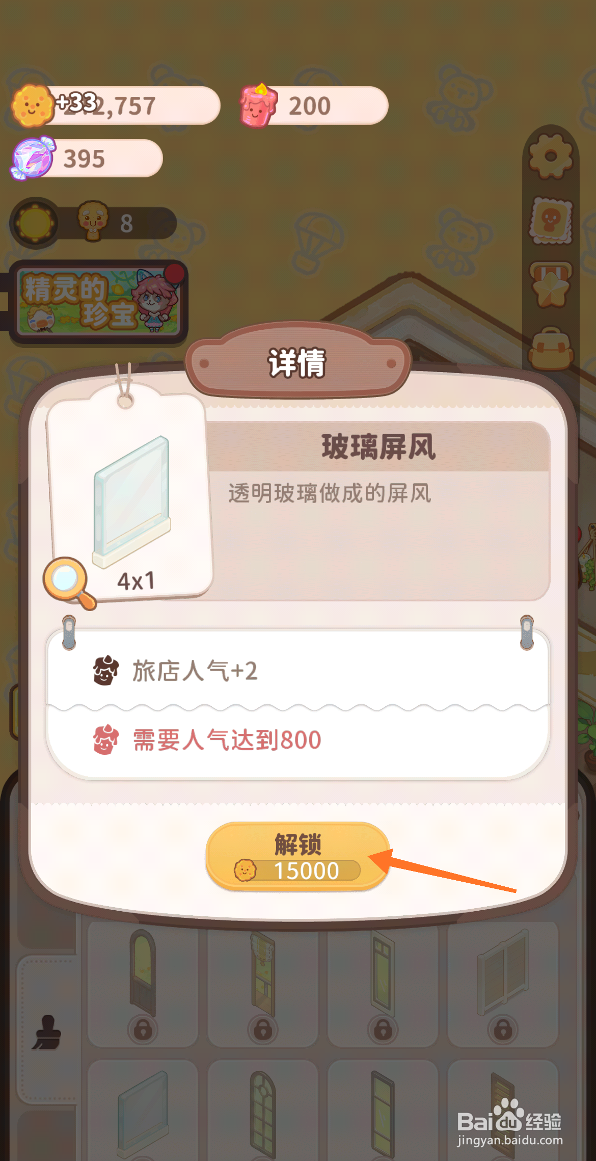 乌冬的旅店中怎么解锁玻璃屏风