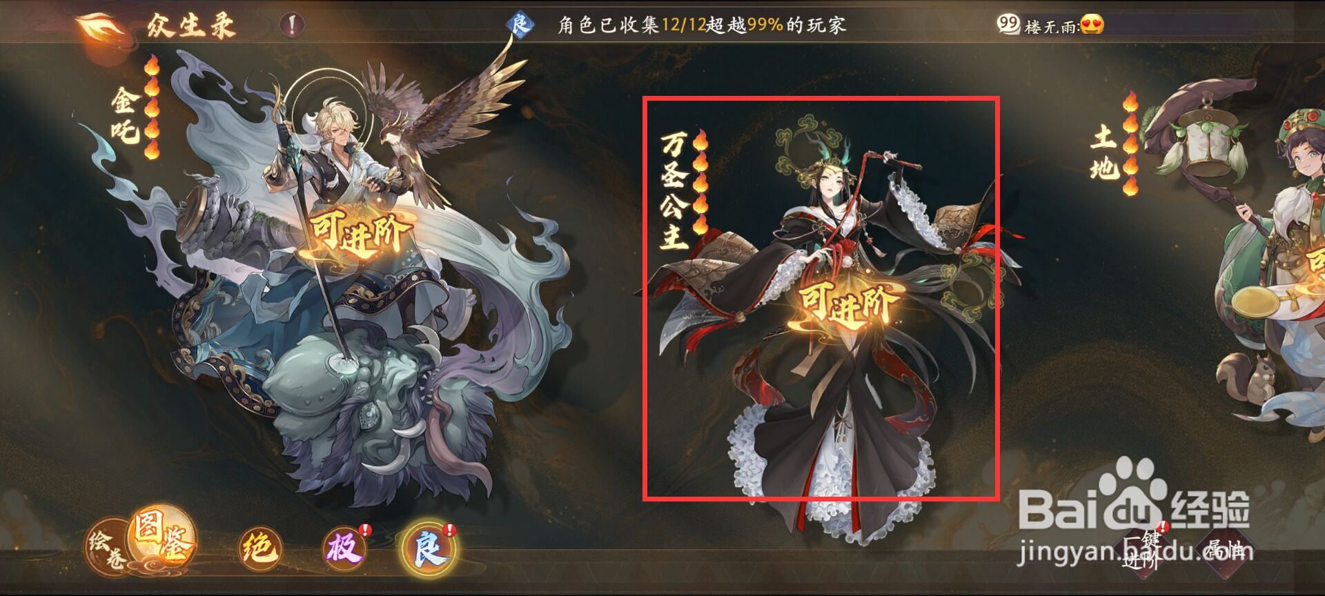 西游笔绘西行在众生录万圣公主怎么进阶？