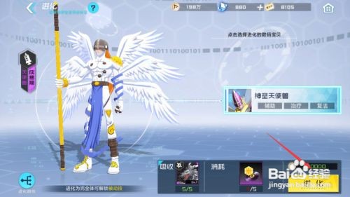 数码宝贝新世纪进化数码宝贝步骤