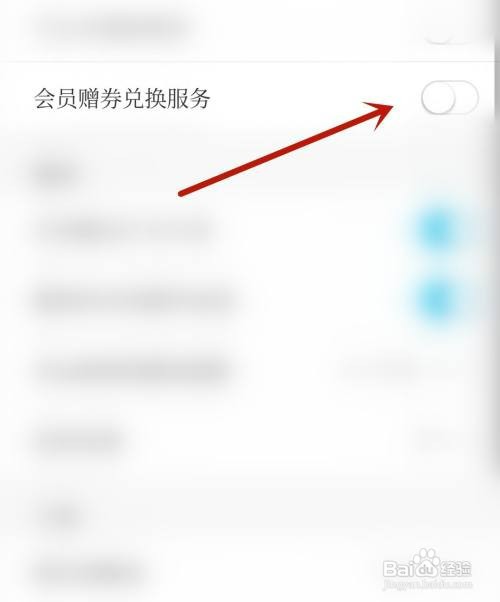 石榴视频应用开启兑换服务怎么设置
