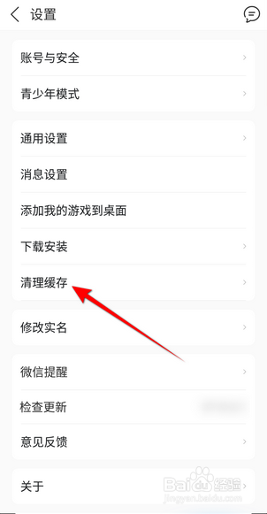 九游怎么清理缓存