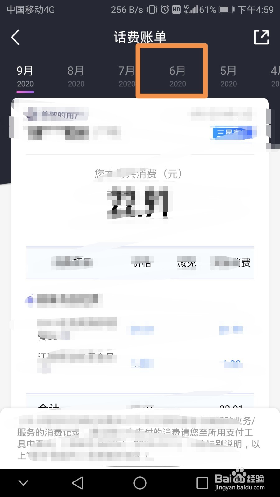 如何查询移动号码的历史账单