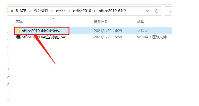 Microsoft Office 2010办公软件详细新安装教程(附安装包)