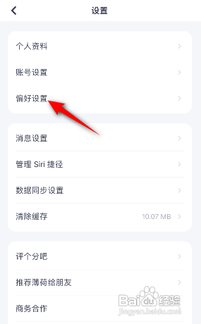 薄荷健康APP怎么修改热量记录输入框类型