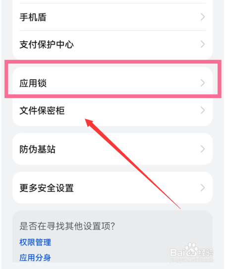 华为nova6怎么设置应用锁